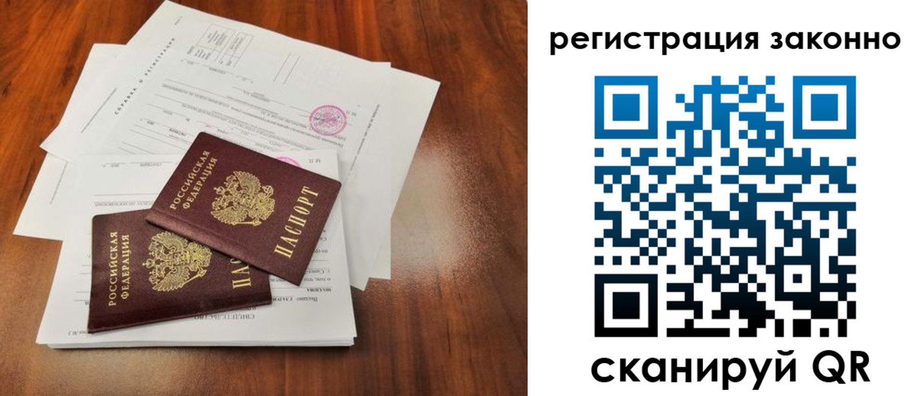 прописка ребенка в Нерюнгри